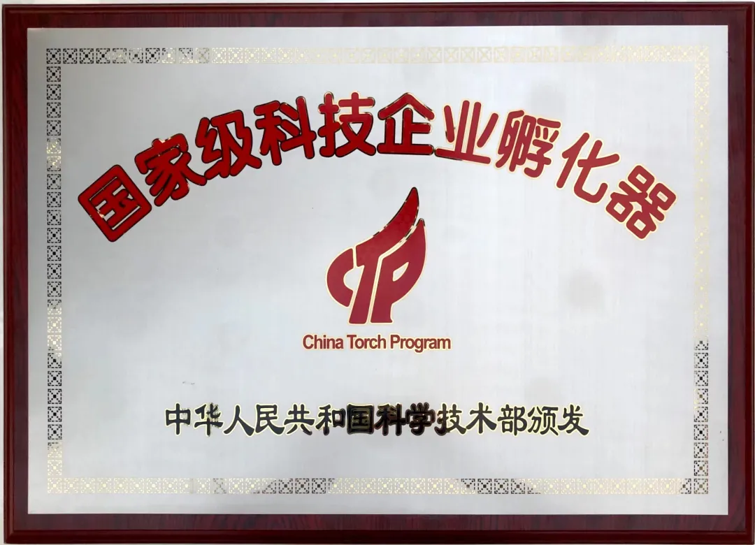 喜訊！南沙首家國家級科技企業(yè)孵化器授牌！