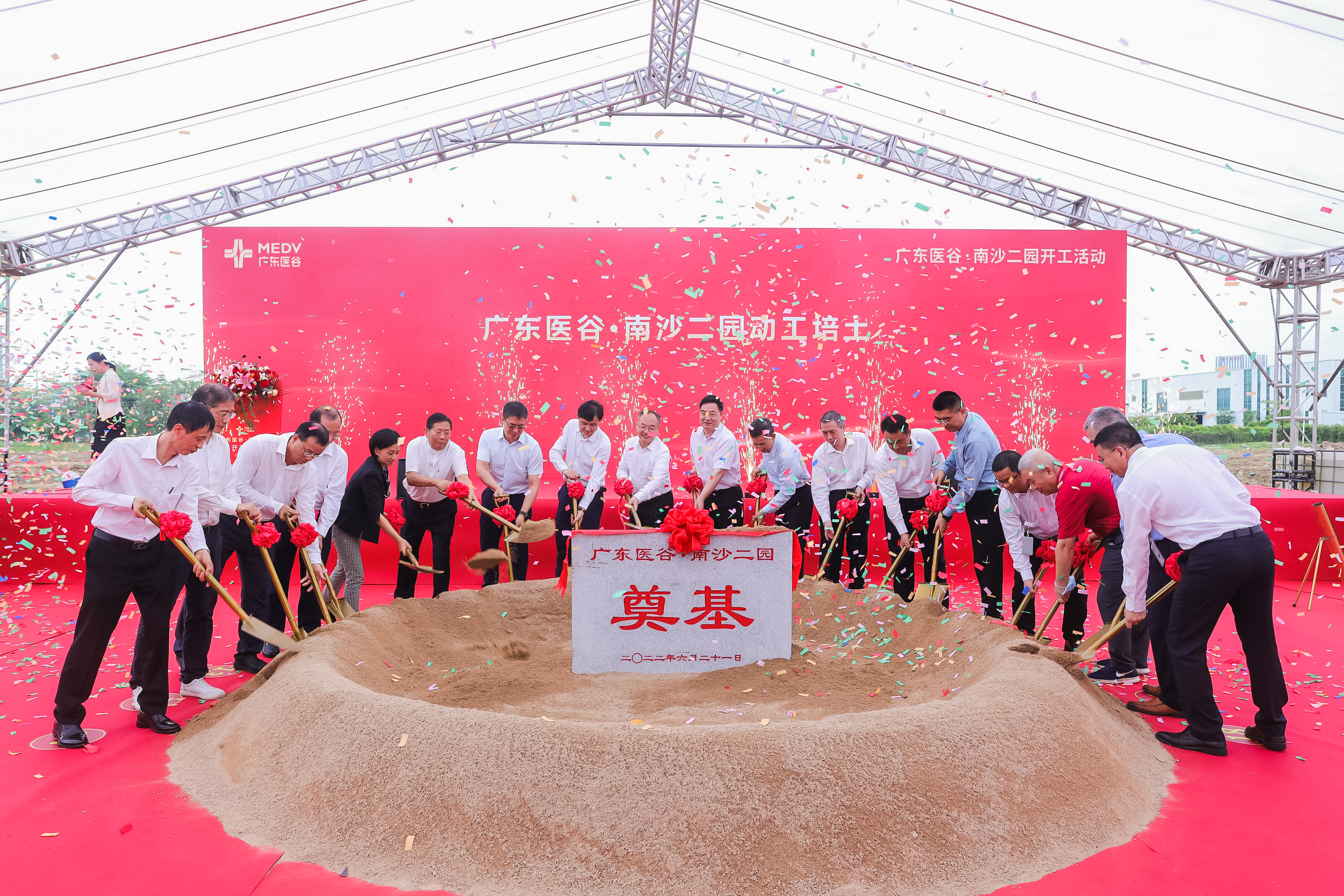 開工！熱烈祝賀廣東醫(yī)谷?南沙二園開工活動(dòng)圓滿舉行