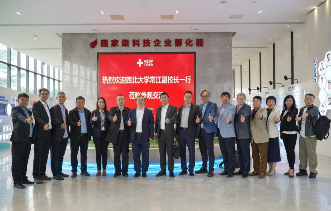 西北大學(xué)副校長常江一行蒞臨廣東醫(yī)谷考察交流，西北大學(xué)產(chǎn)學(xué)研實訓(xùn)基地落地廣東醫(yī)谷