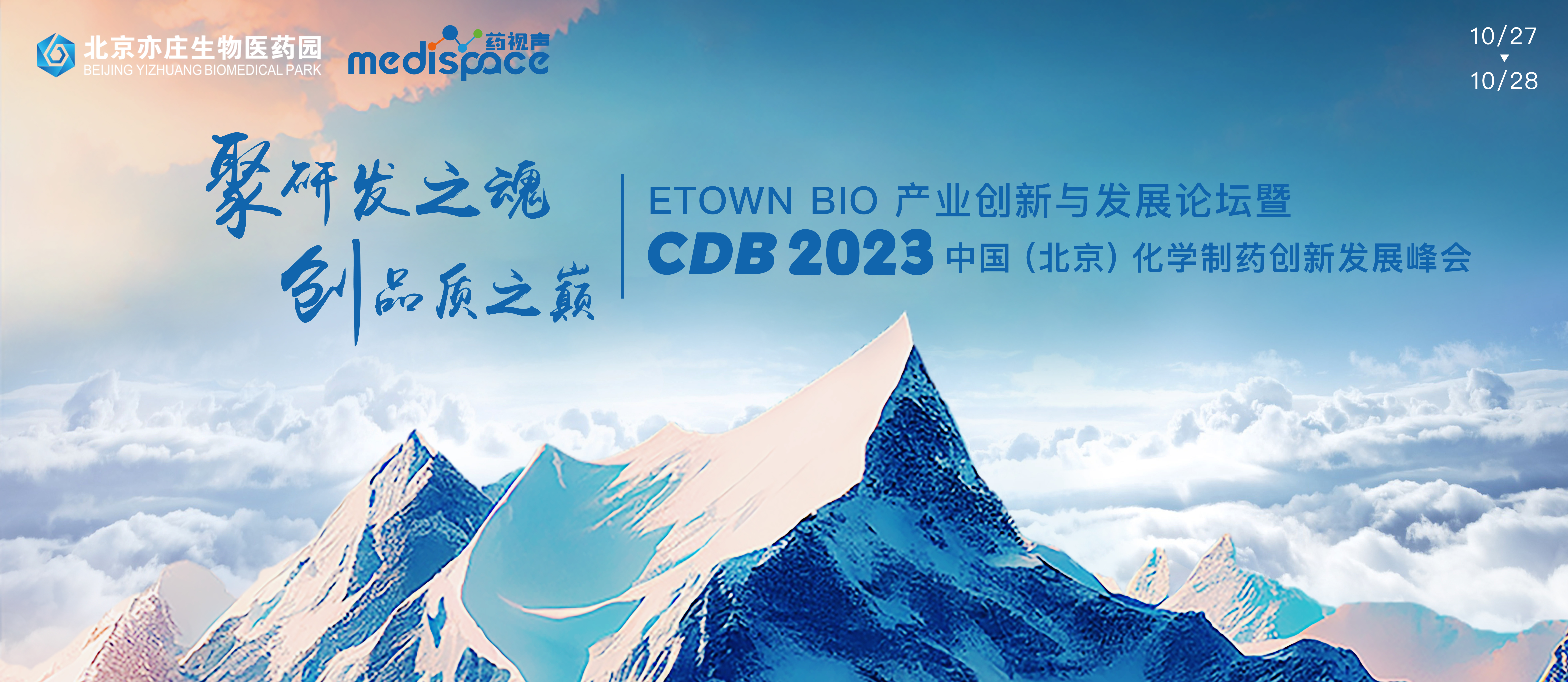 10月北京盛會(huì) | CDB2023中國（北京）化學(xué)制藥創(chuàng)新發(fā)展峰會(huì)議程&強(qiáng)陣容大公開，聚焦化學(xué)制藥產(chǎn)業(yè)變革最熱點(diǎn)