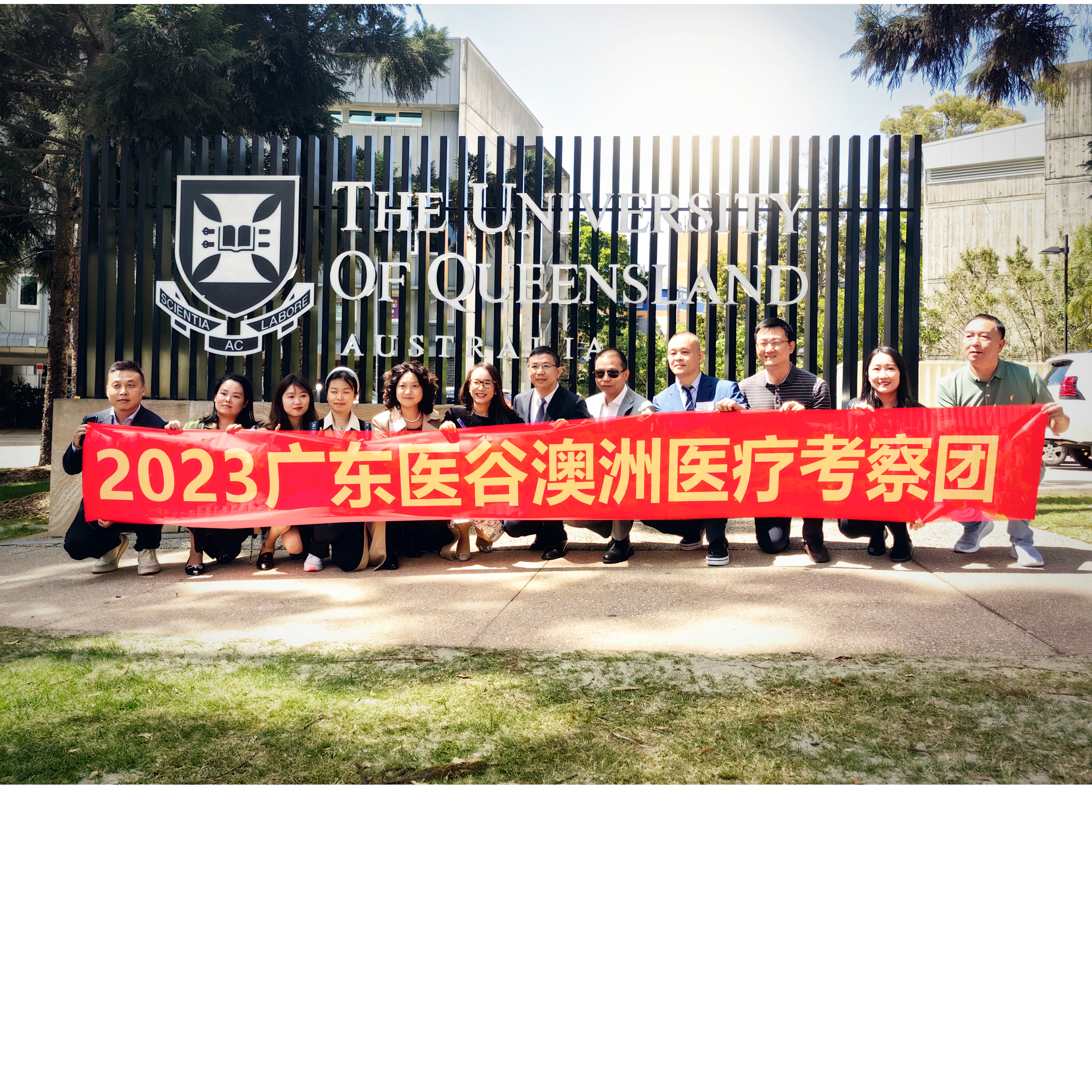 【Day2】廣東醫(yī)谷2023醫(yī)療考察：深入了解昆士蘭大學、昆士蘭科技大學