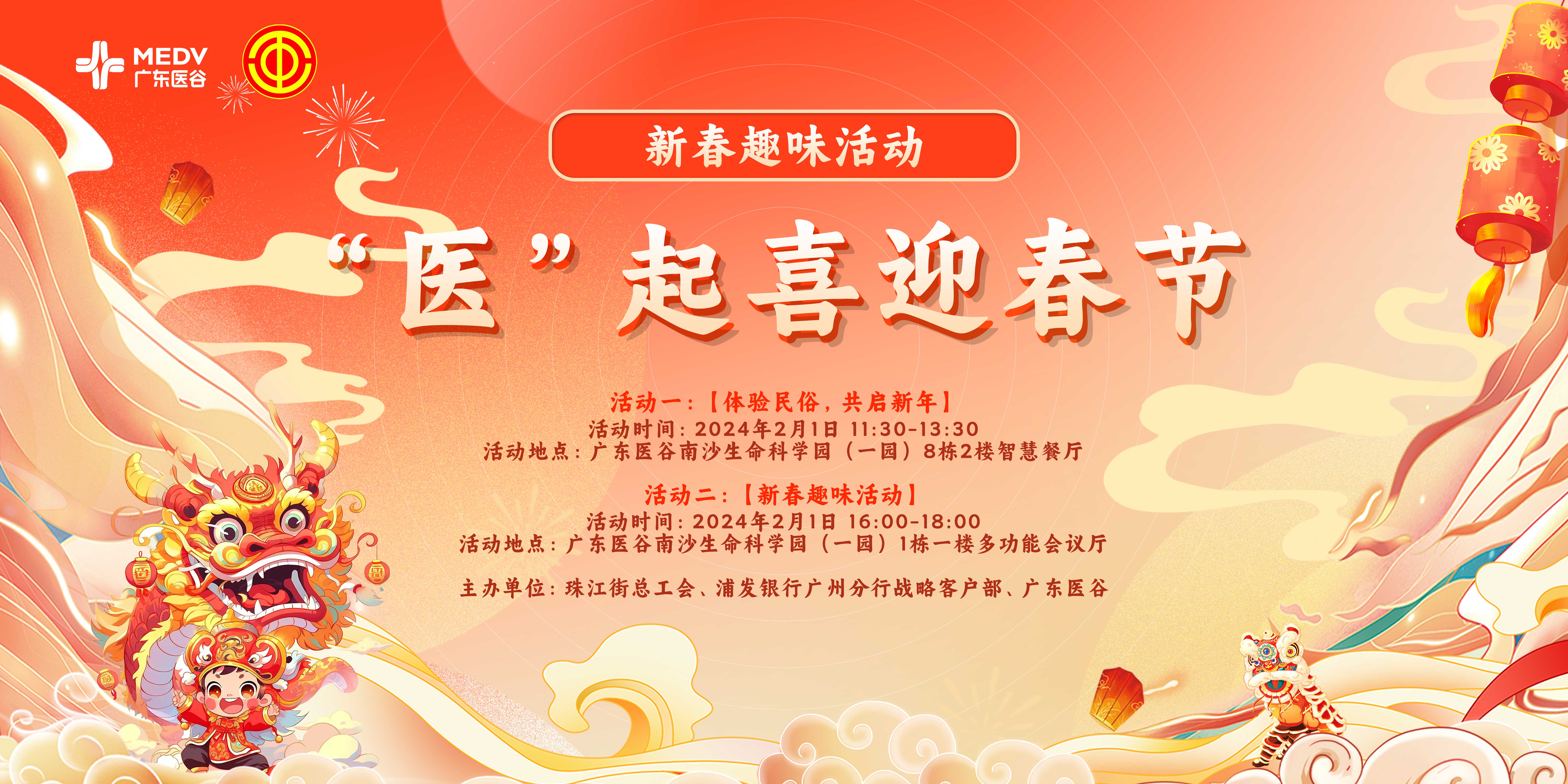 “醫(yī)”起喜迎春節(jié)，廣東醫(yī)谷新春趣味活動精彩紛呈！